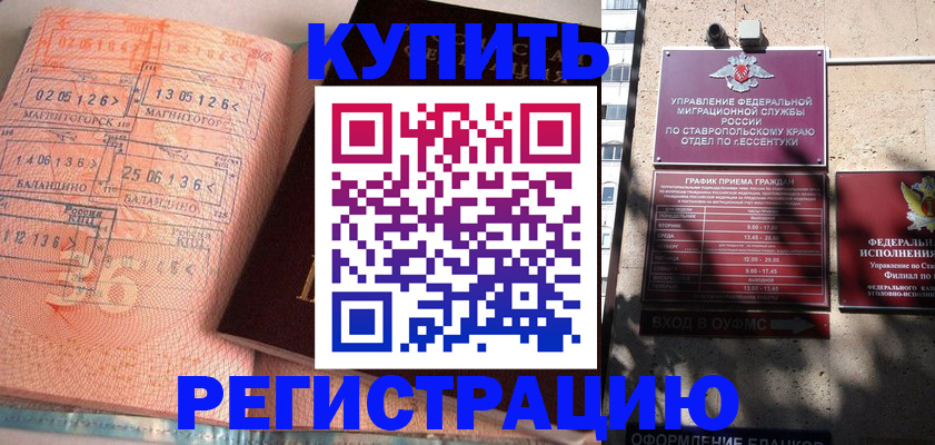 временная прописка в Батайске