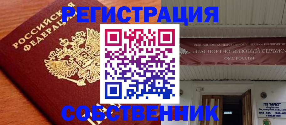 регистрация в Батайске